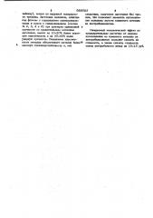 Флюс для центробежного литья углеродистой стали (патент 986583)