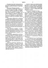 Приемная площадка для подачи грузов в проем здания (патент 1585478)