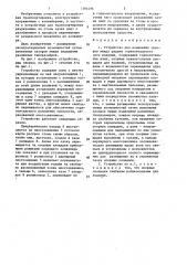 Устройство для изменения зазоров между рядами горизонтального слоя изделий (патент 1384496)