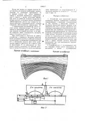 Устройство для поштучной выдачи клапанных мешков (патент 1495217)