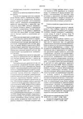 Устройство управления блоками памяти (патент 2001430)