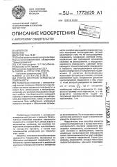 Способ контроля неровности поверхности (патент 1772620)