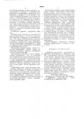 Устройство для очистки внутренней поверхности трубопровода (патент 860901)