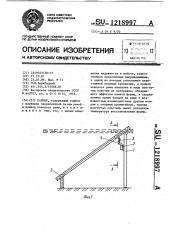 Парник (патент 1218997)