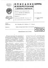Патент ссср  329996 (патент 329996)
