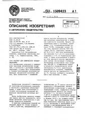 Раствор для химического кобальтирования (патент 1509423)