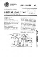 Амплитудный преобразователь (патент 1366956)