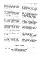 Устройство для определения остаточных напряжений при травлении образца (патент 1296830)