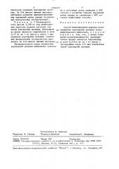 Способ моделирования аритмии (патент 1506475)