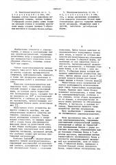 Гибкий электронагреватель (патент 1095457)