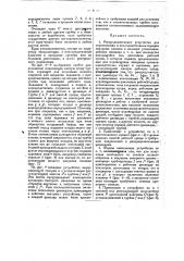 Распределительное устройство для перестановки в последовательном порядке запорных органов в силовых установках и рабочих машинах и т.п. (патент 31295)