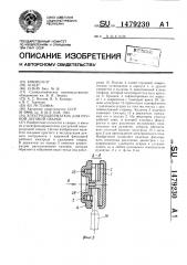 Электрододержатель для ручной дуговой сварки (патент 1479230)