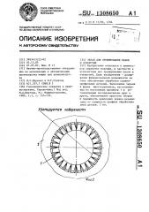 Экран для хромирования пазов и отверстий (патент 1308650)