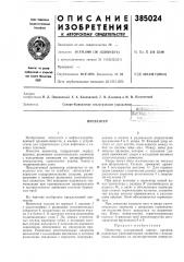 Превентер (патент 385024)