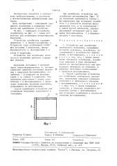 Устройство для ослабления оптического излучения и способ калибровки устройства для ослабления оптического излучения (патент 1566316)