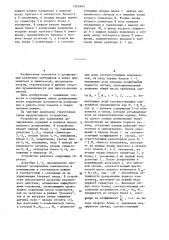 Устройство для управления дозированием (патент 1262463)