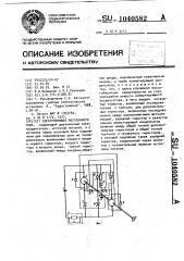 Электропривод постоянного тока (патент 1040582)
