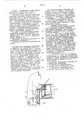 Устройство для загрузки люлечного элеватора штучными грузами (патент 581057)
