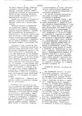 Устройство для подкачки пневмоопор корпуса конусной дробилки (патент 919728)