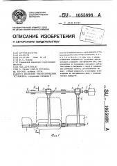 Волновая энергетическая установка (патент 1055898)