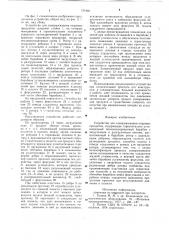 Устройство для замораживания пищевых продуктов (патент 734482)