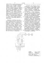 Устройство для контроля гранулометрического состава пульпы в потоке (патент 1213385)
