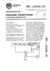 Устройство для создания образцового изменяющегося магнитного поля (патент 1273752)
