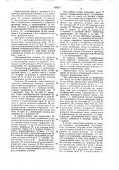 Ленточно-шлифовальный станок (патент 865627)