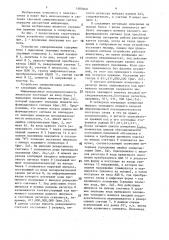 Устройство синхронизации (патент 1483660)