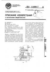 Кантователь для транспортных средств (патент 1169917)