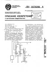 Устройство для измерения механического параметра (патент 1078240)