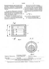 Мелющее тело (патент 1662684)