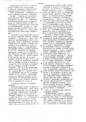 Устройство для измерения качества канала тональной частоты (патент 1283987)
