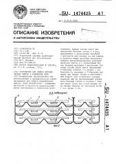 Устройство для обжига керамических плиток в роликовой печи (патент 1474425)