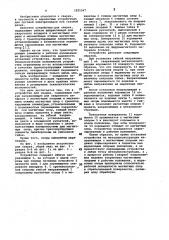 Устройство для сварки (патент 1021547)