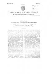 Электрическая ванная стекловаренная печь (патент 96819)