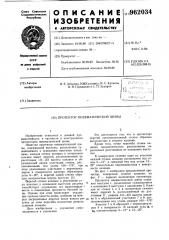 Протектор пневматической шины (патент 962034)