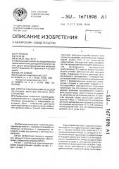 Способ гидропневматической закладки выработанного пространства (патент 1671898)