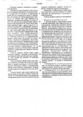 Спинка сиденья (патент 1683662)
