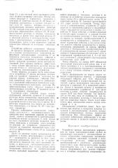 Устройство вывода многомерной информации на экран электроннолучевой трубки из анализатораимпульсов (патент 315140)