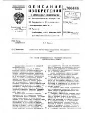 Способ автоматического управления процессом кристаллизации сахара (патент 706446)