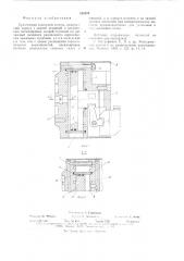 Кулачковый зажимной патрон (патент 639654)