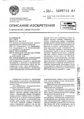 Композиционная электродная лента для наплавочных слоев (патент 1699713)