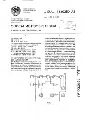 Устройство ограничения подъема талевого блока (патент 1640350)