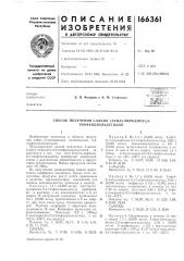 Способ получения 5-алкил (арил)-меркапто-2,4- тиофендиальдегидов (патент 166361)