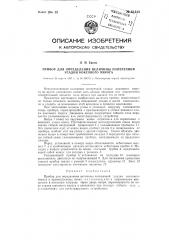 Прибор для определения величины поперечной усадки коксового пирога (патент 81444)