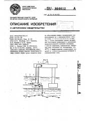 Способ насыщения биогенными веществами поверхностных слоев воды (патент 864612)