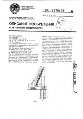 Траншеекопатель (патент 1170106)