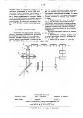 Устройство для распознавания оптических сигналов (патент 611222)