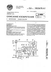 Генератор командных импульсов для дождевальных систем (патент 1822678)